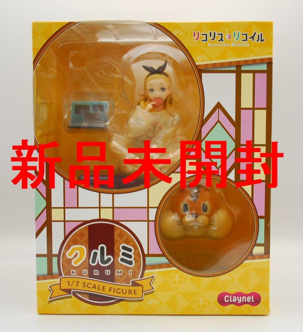 リコリス・リコイル クルミ クレイネル 1/7スケール 完成品フィギュア