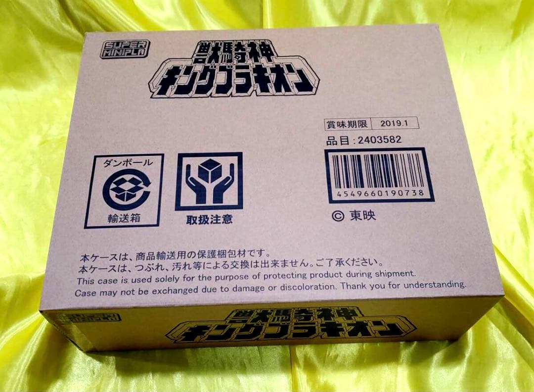 MY　SMPキングブラキオン　新品未開封