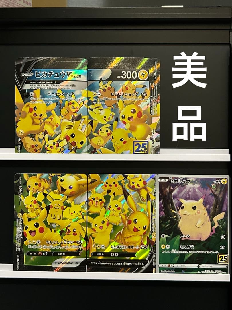 ポケカまとめ売り ポケカ引退品 ピカチュウvunion - メルカリ