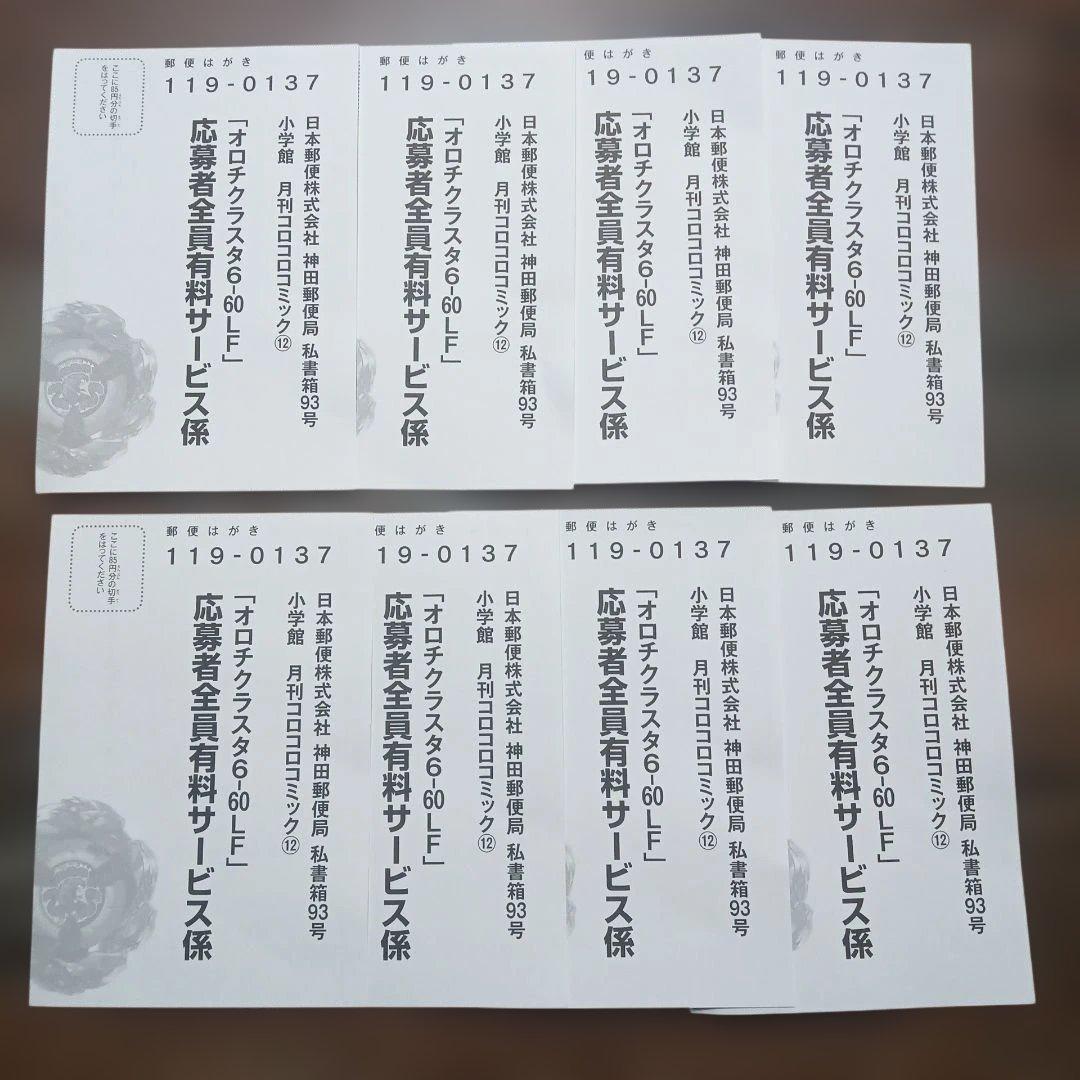 【8枚】コロコロコミック 12月号 ベイブレードX オロチクラスタ ベイブレード