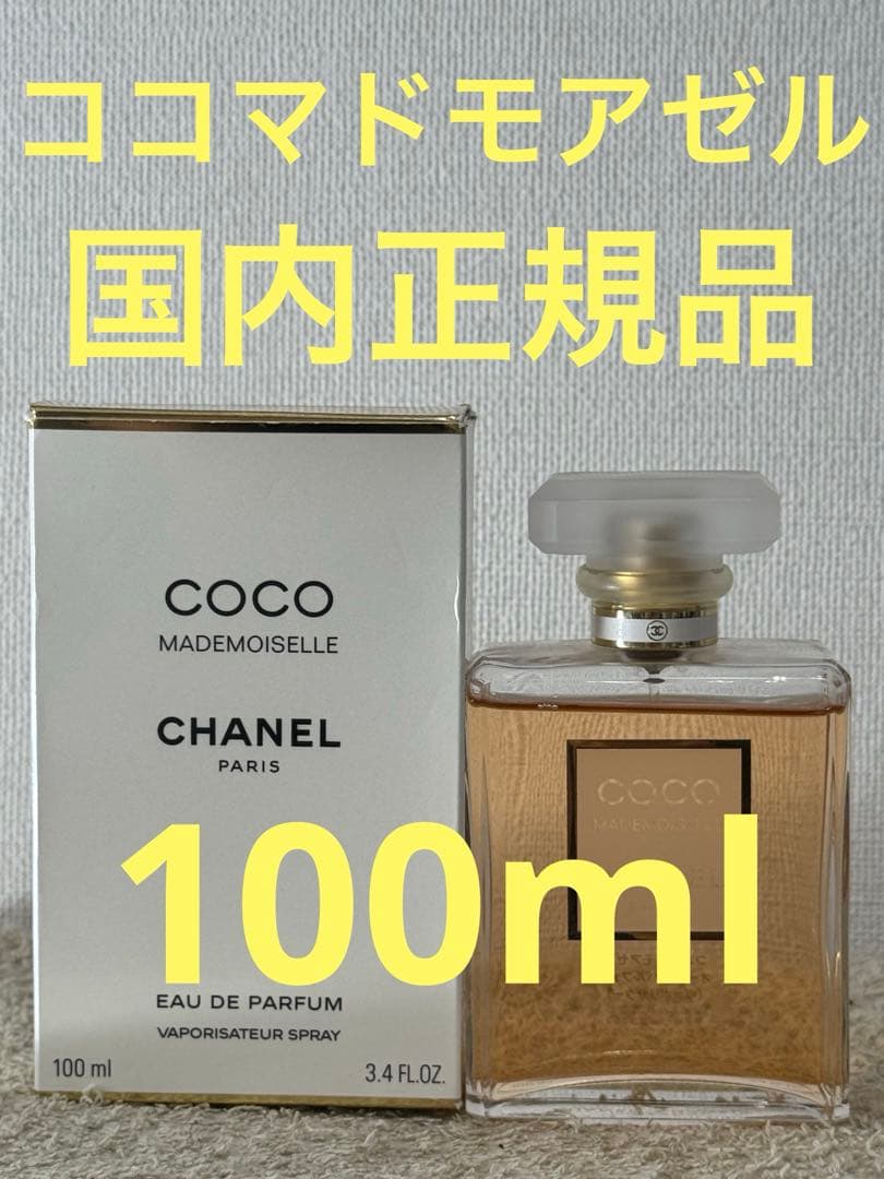 シャネル ココマドモアゼル オードゥ パルファム 100ml