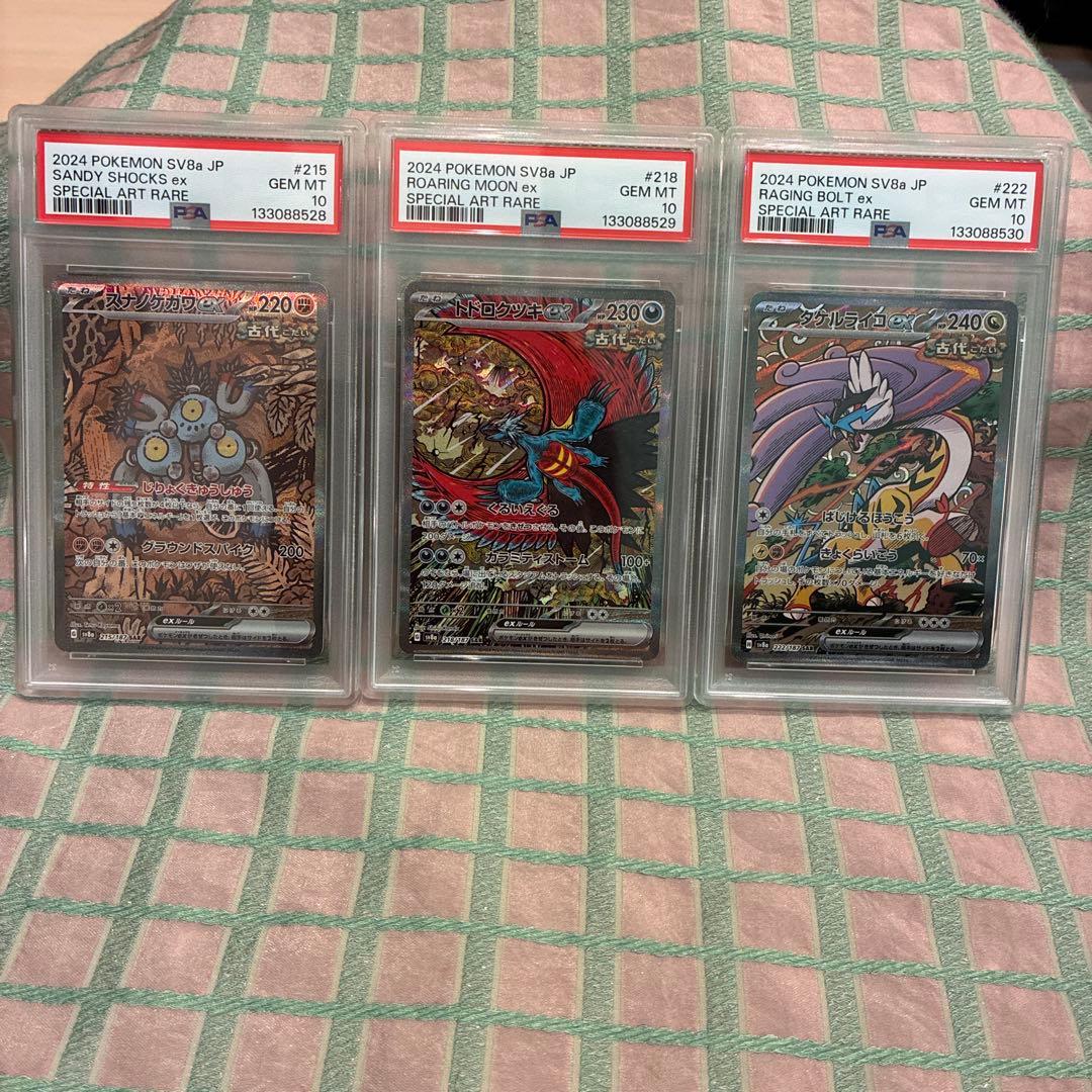 PSA10 連番　スナノケガワex トドロクツキex タケルライコex SAR