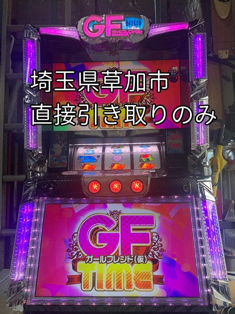 パチスロガールフレンド(仮)〜聖櫻学園メモリアル〜埼玉県草加市直接引取のみ