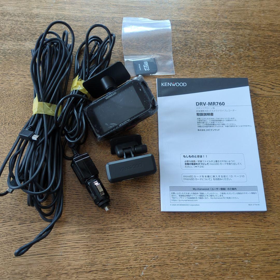 DRV-MR760　KENWOOD 前後撮影対応2カメラドライブレコーダー