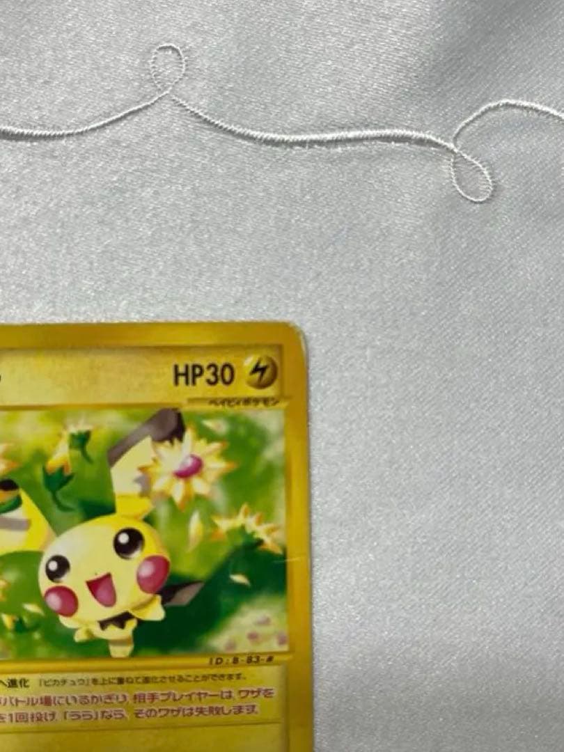 非売品】ポケモンカード ピチュー 032/P プロモ マクドナルド eカード