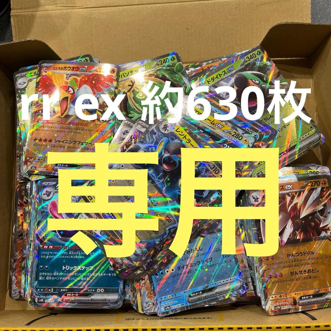 専用　ex rr 630枚まとめ売り ポケモンカード 状態A-】ドラパルトex RR (081/101) [sv6] の通販・買取価格（ポケモン