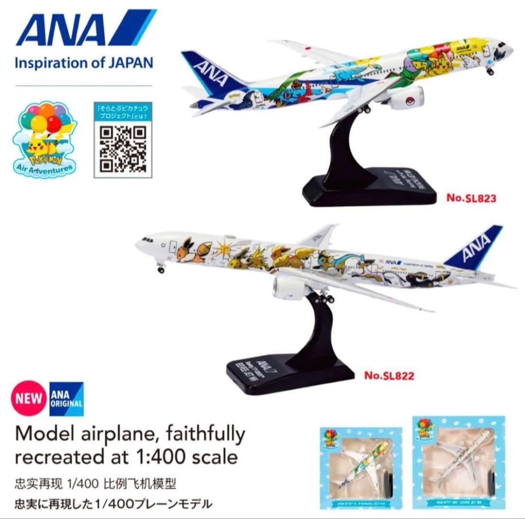 ANAポケモンEEVEE JET イーブイジェットフライングホヌHonu 全日空