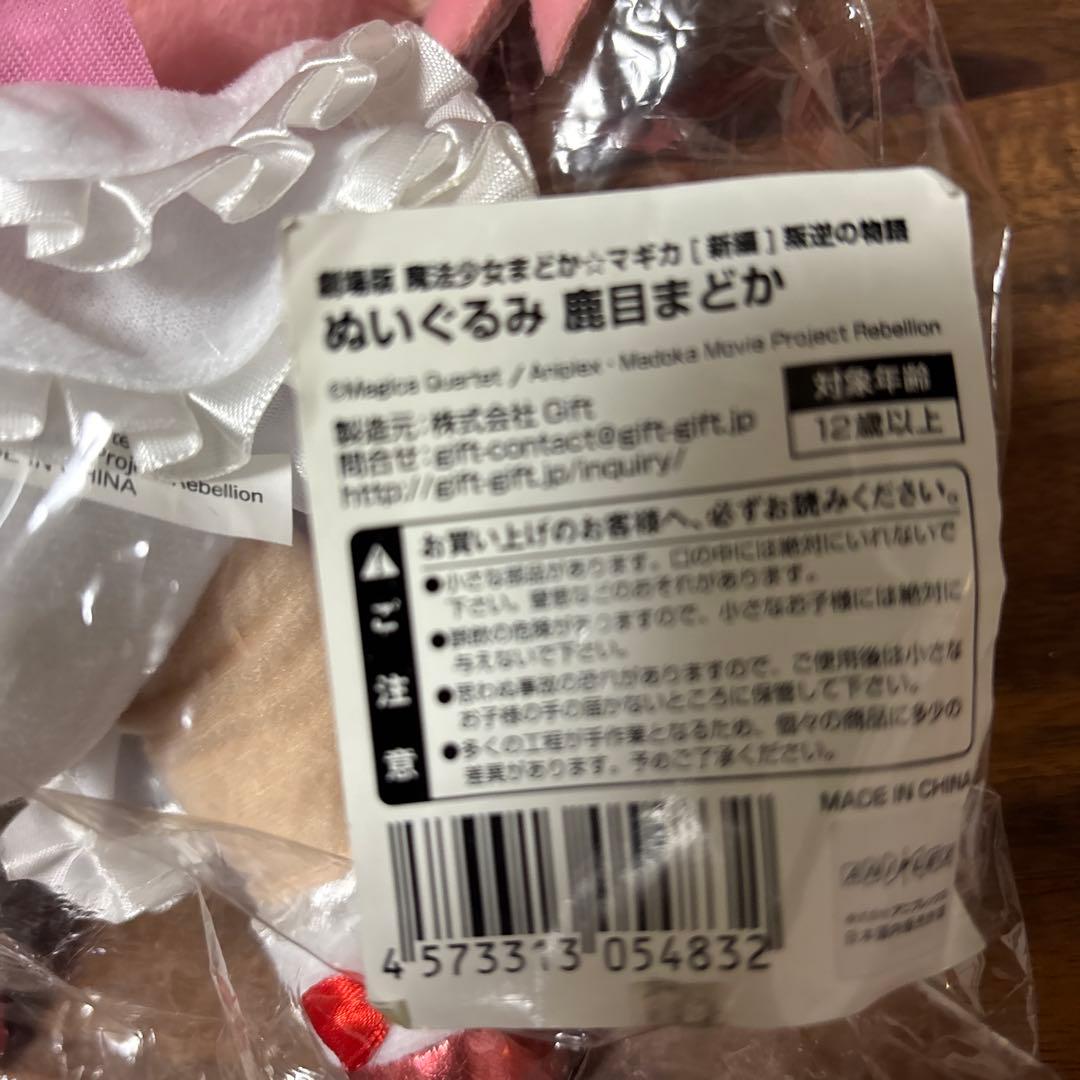大幅値下げ‼️】まどか☆マギカ 鹿目まどか ぬいぐるみ gift製 新品未