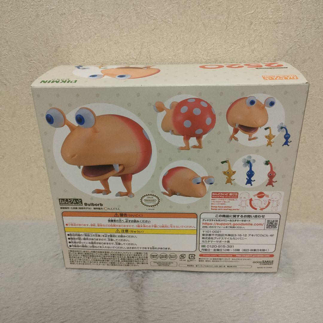 新品未開封】ねんどろいど 2520 ピクミン チャッピー - メルカリ