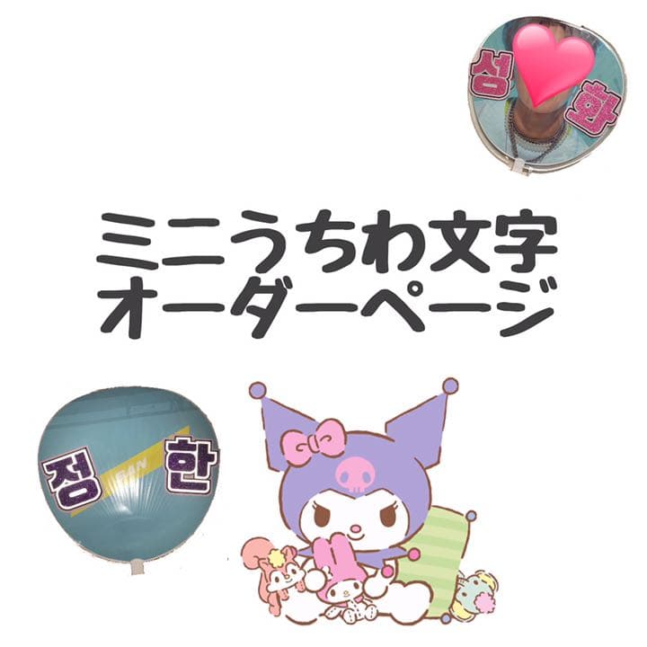 ミニうちわ文字 うちわ文字 ミニうちわ文字 - メルカリ