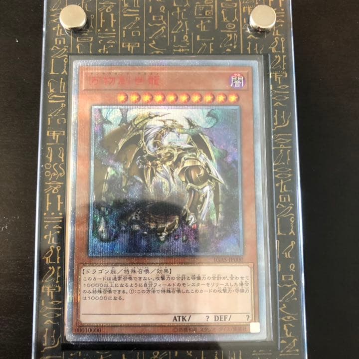 遊戯王 万物創世龍　10000シク（日版) 極美品