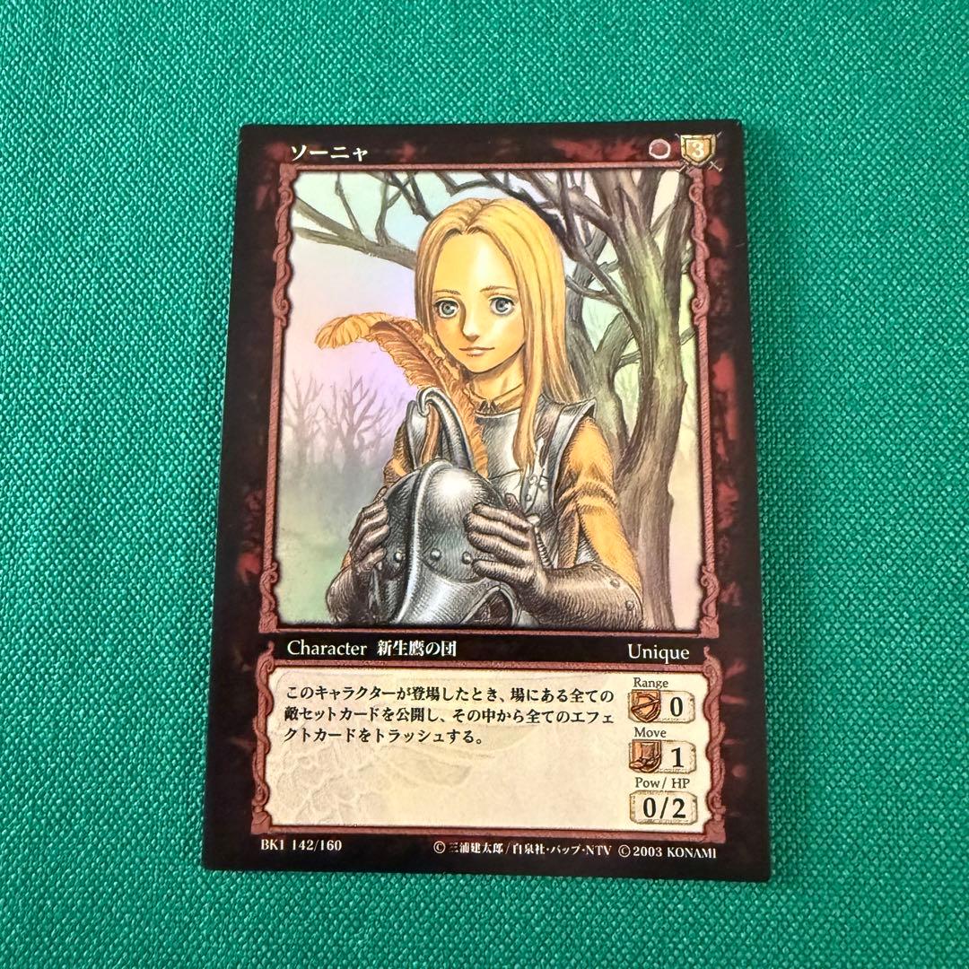 ベルセルクTCG BK1 142ソーニャ　パラレルレア