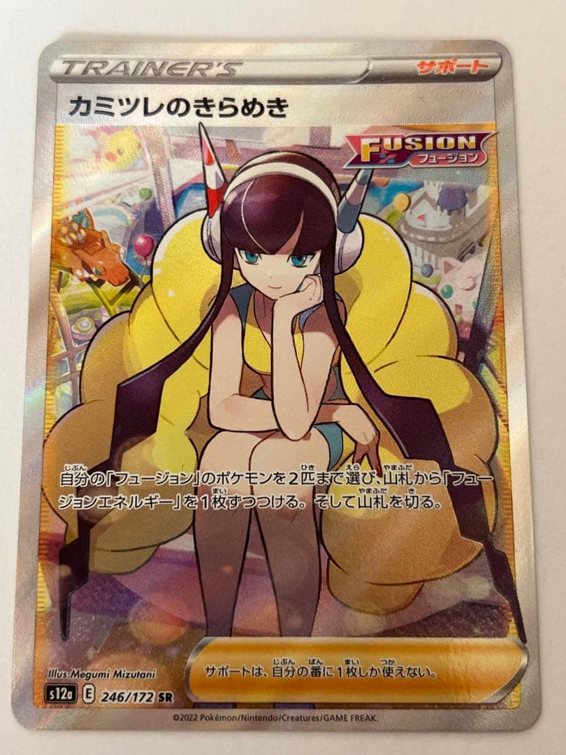 カミツレのきらめき SR S12a VSTARユニバース 246/172 - メルカリ