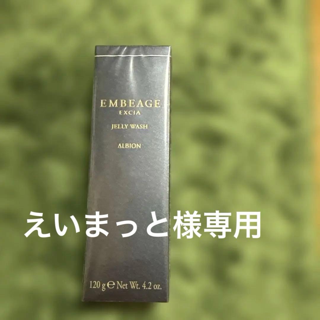ALBION アンベアージュ ジェリーウォッシュ 120g ALBION（アルビオン） 国内正規品 2024年3月17日新発売 エクシア