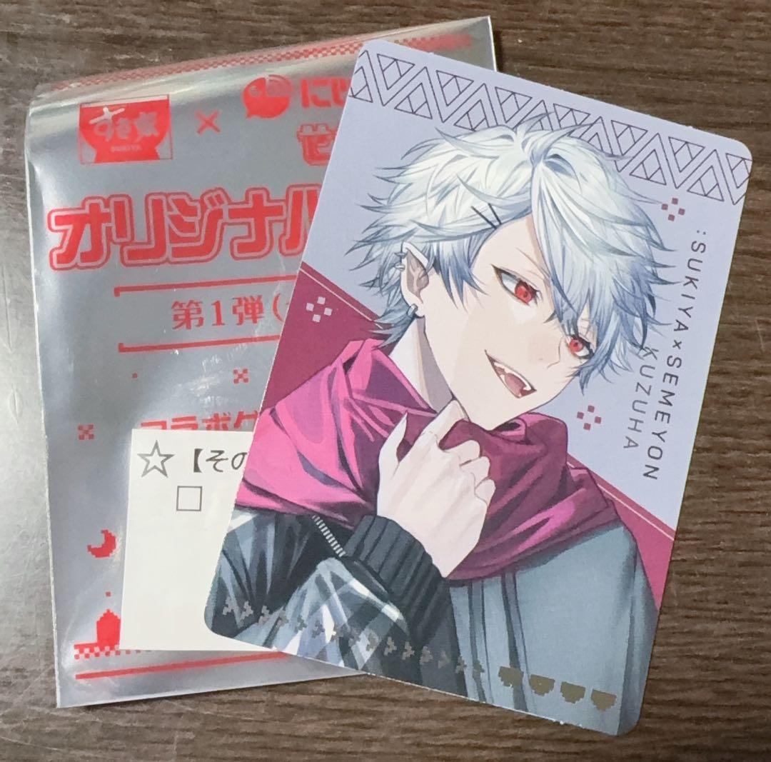 様 すき家 にじさんじコラボ せめ4 葛葉 - メルカリ