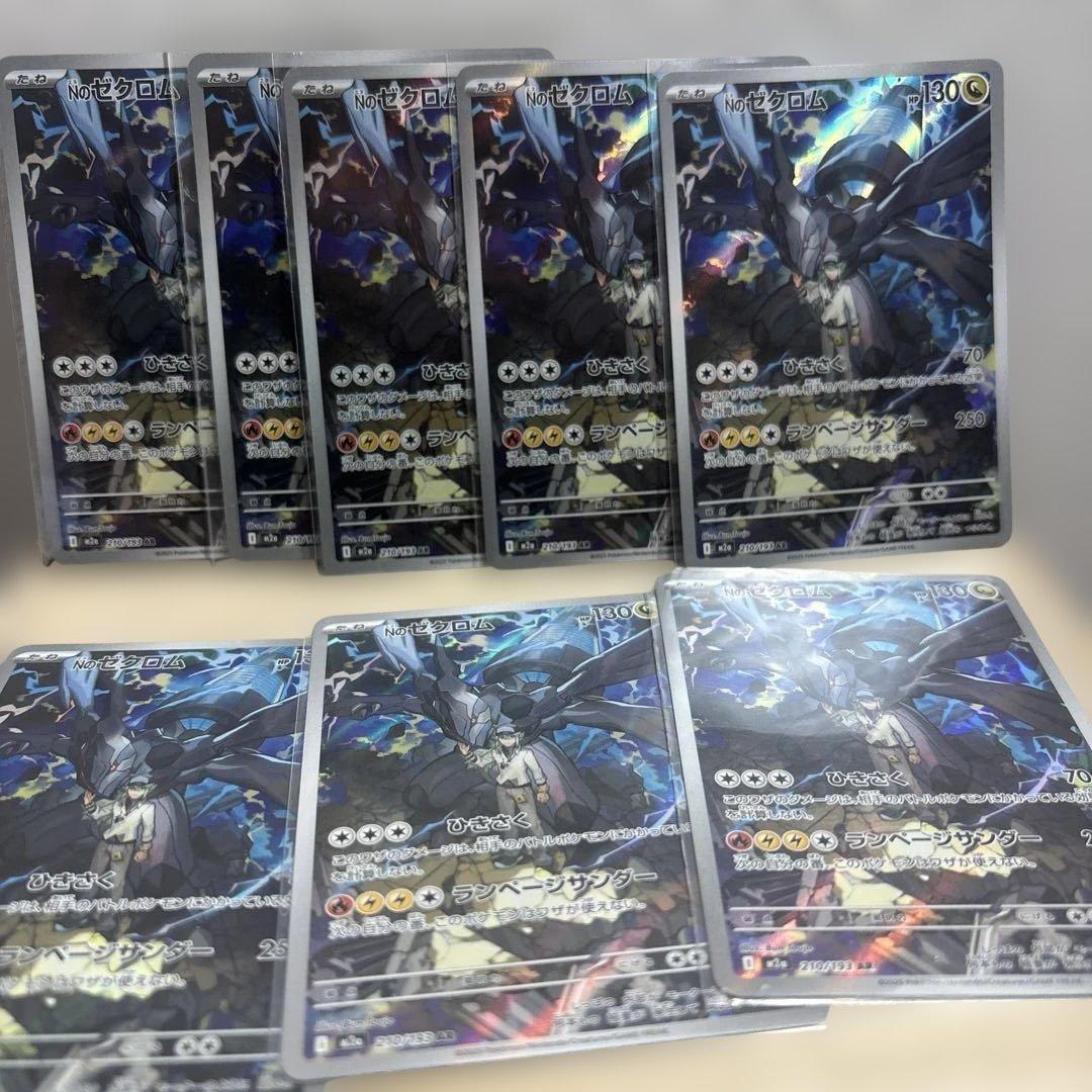 Nのゼクロム AR 8枚セット