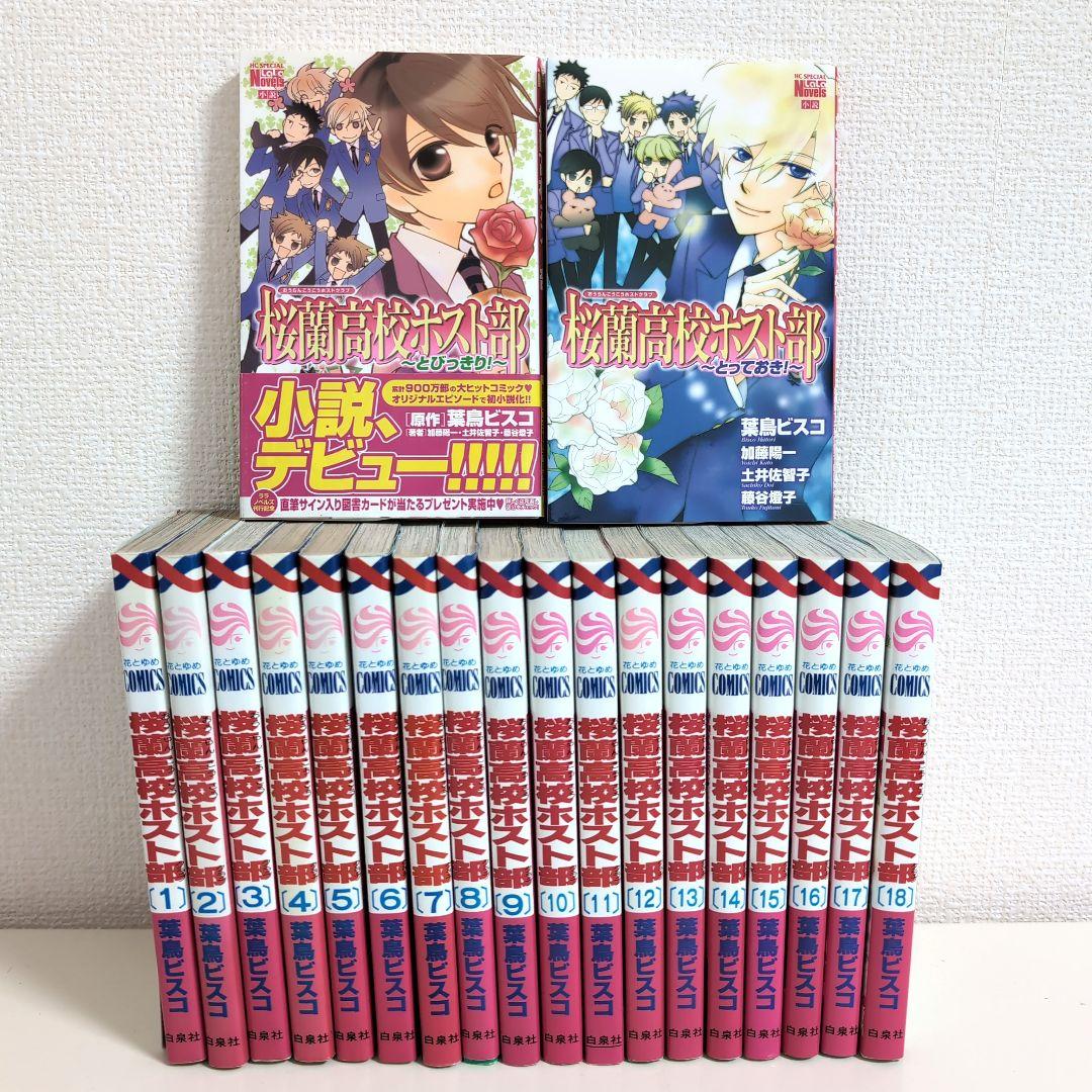 桜蘭高校ホスト部 全巻 + 関連本 20冊セット 葉鳥ビスコ 花とゆめ