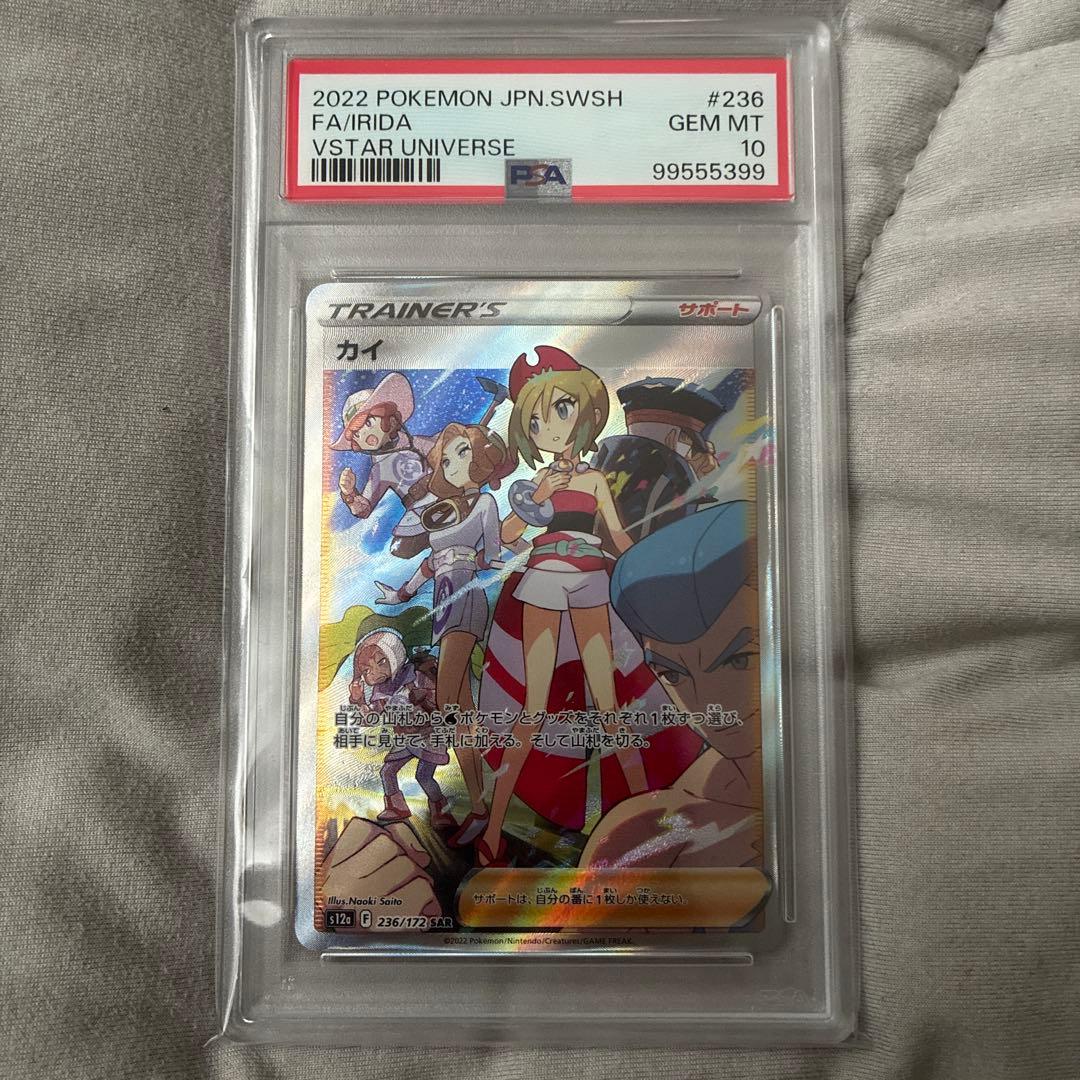 カイ SAR S12a VSTARユニバース 236/172 PSA10