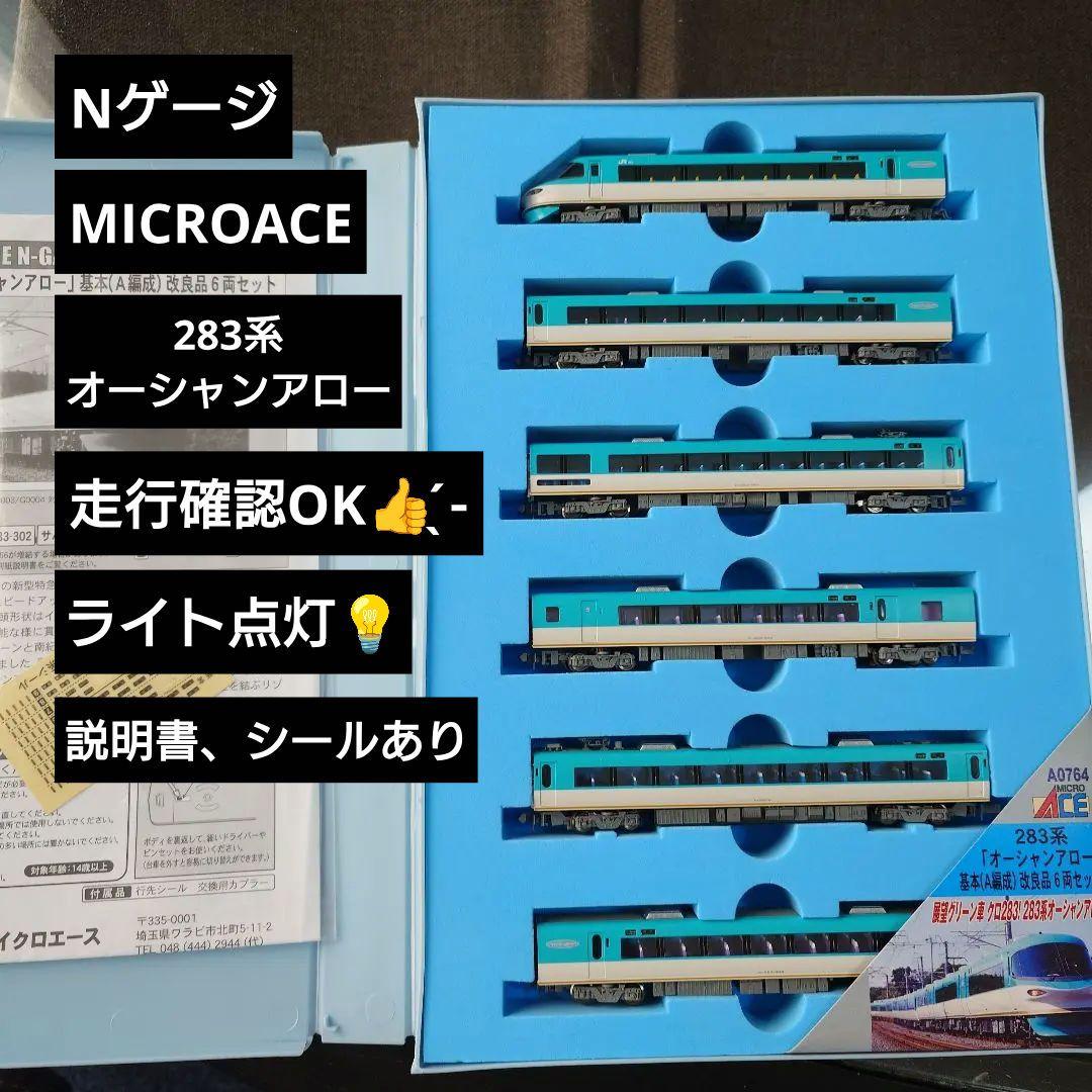 【Nゲージ】マイクロエースA-0764 283系オーシャンアロー基本 A編成