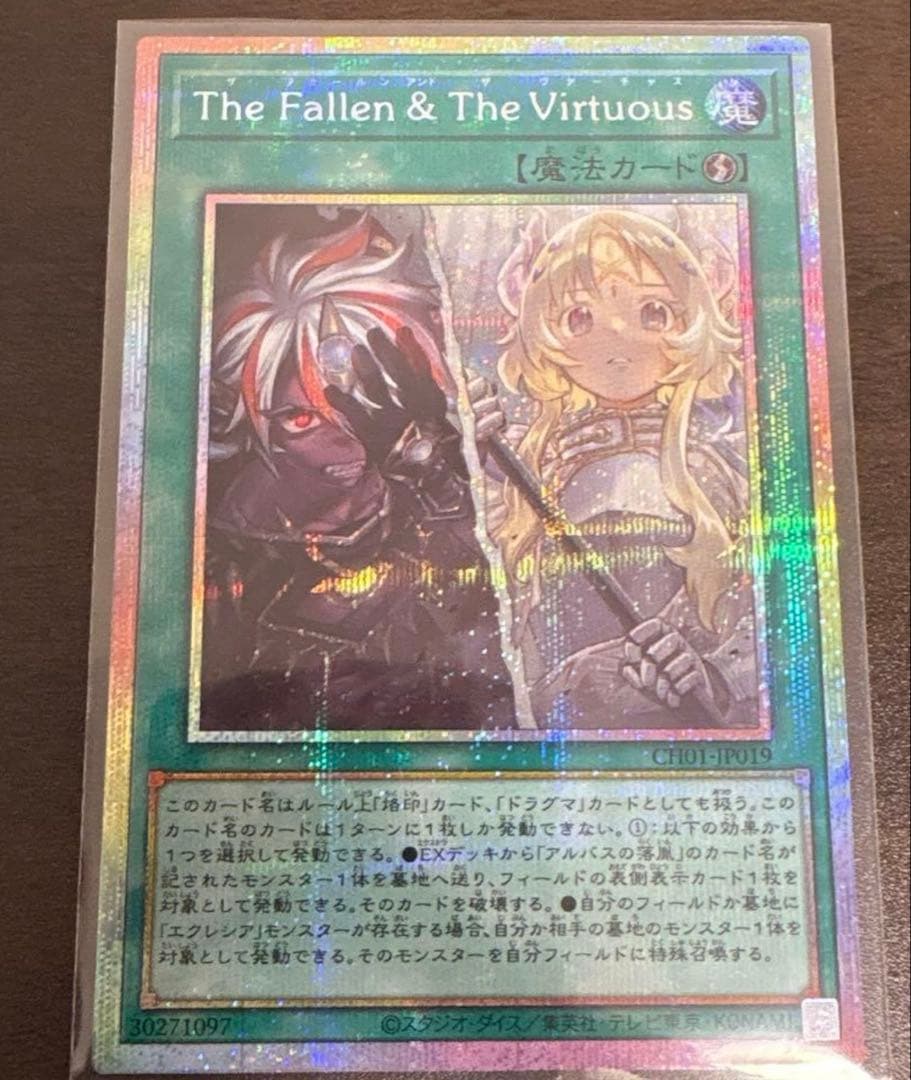 遊戯王　The Fallen &The Virtuous プリズマ　プリシク　① ☆アジア☆TheFallenTheVirtuous【プリズマティックシークレット