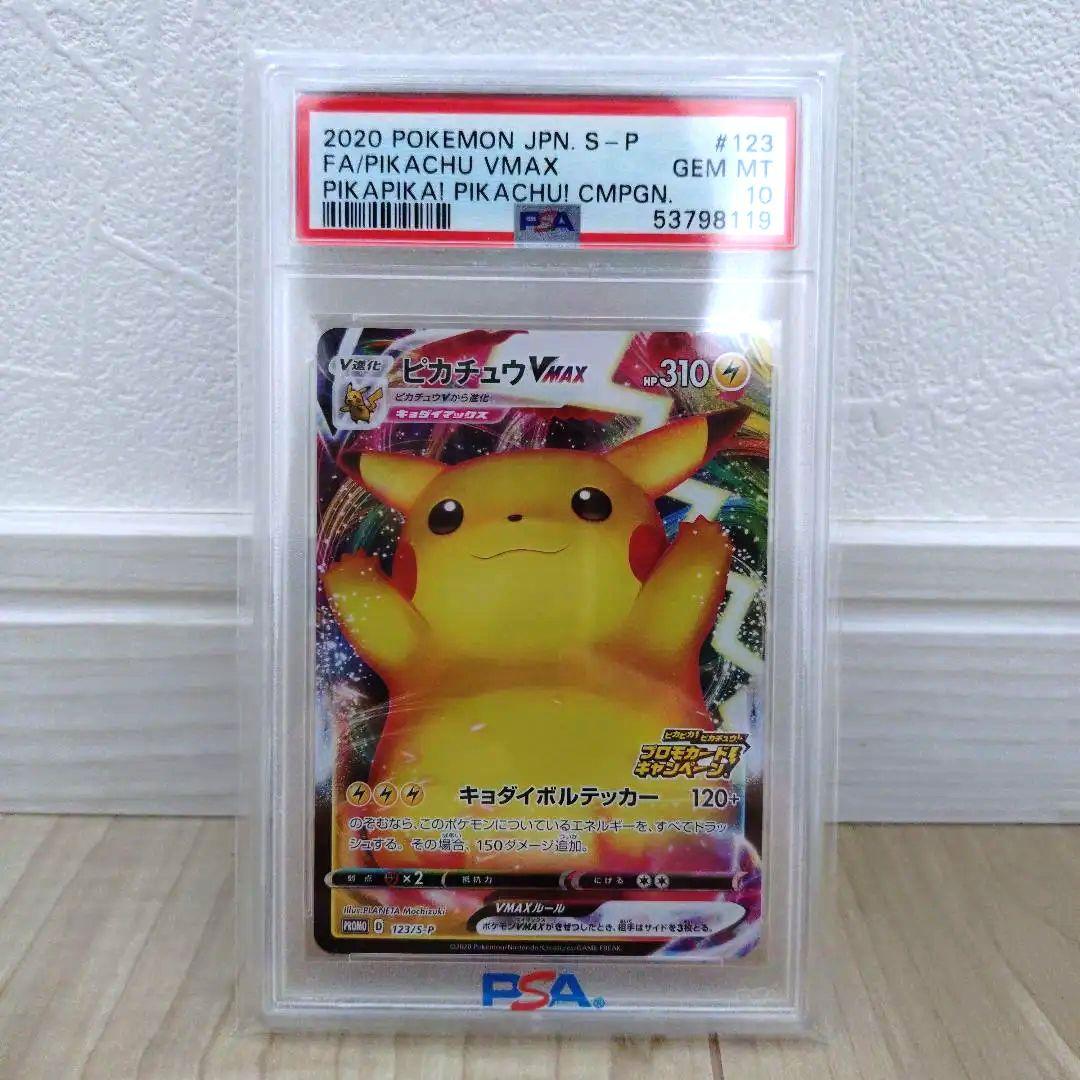 L*z様 ピカチュウ VMAX PSA10 #123　プロモ　ポケカ　バンザイピ PSA10】ピカチュウVMAX プロモ【ポケモンカード】PIKACHU VMAX PROMO