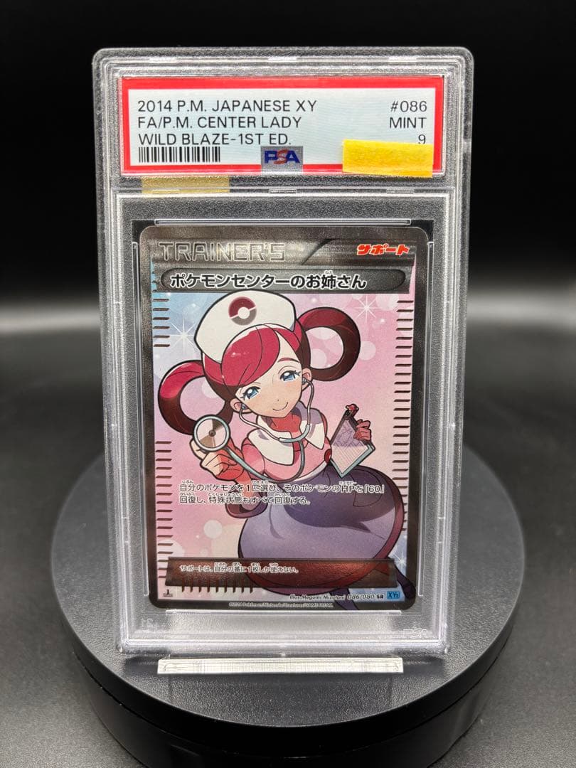 ポケモンセンターのお姉さん SR XY2 ワイルドブレイズ 086/080