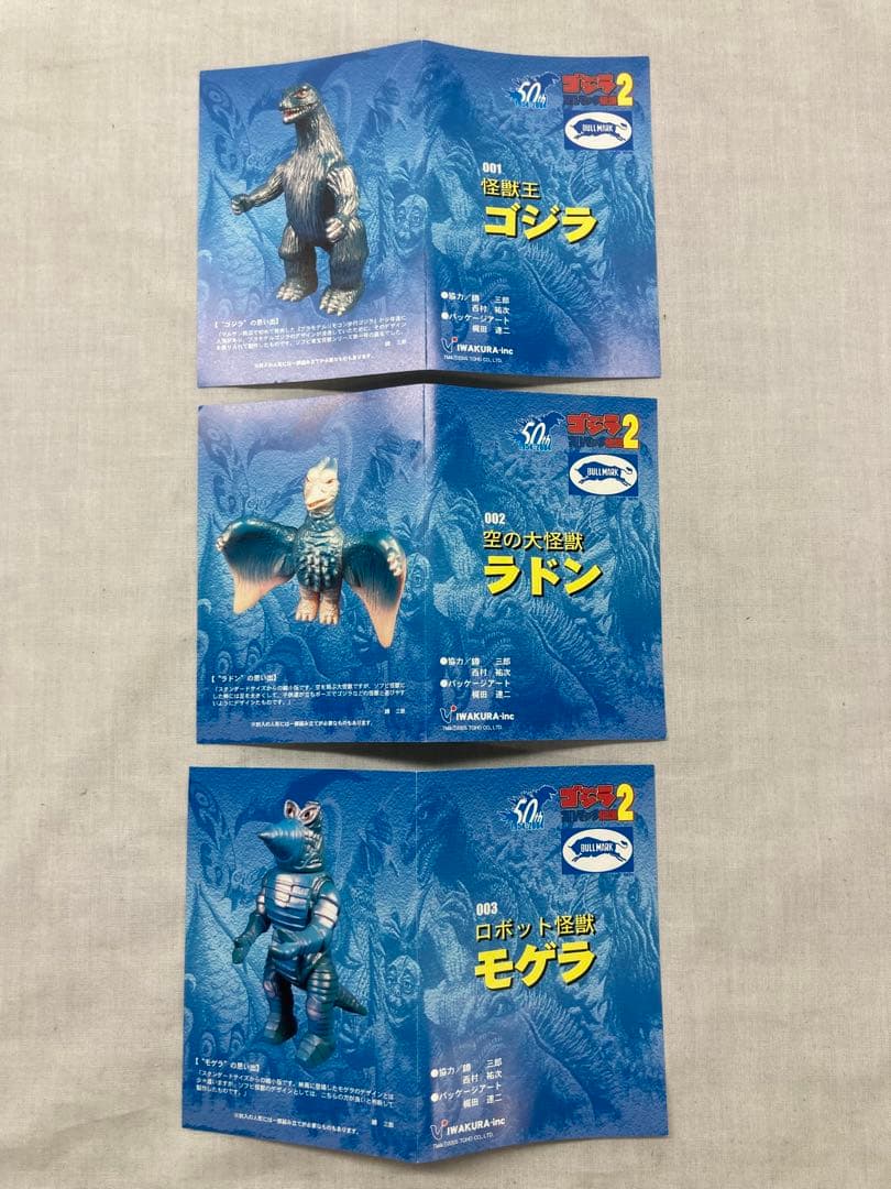ゴジラ ブルマァク伝説2 全9種セット販売 - メルカリ