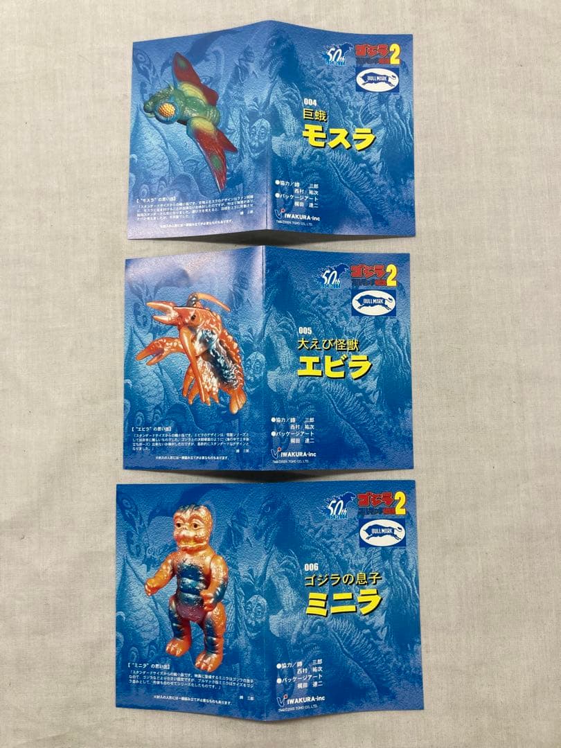 ゴジラ ブルマァク伝説2 全9種セット販売 - メルカリ