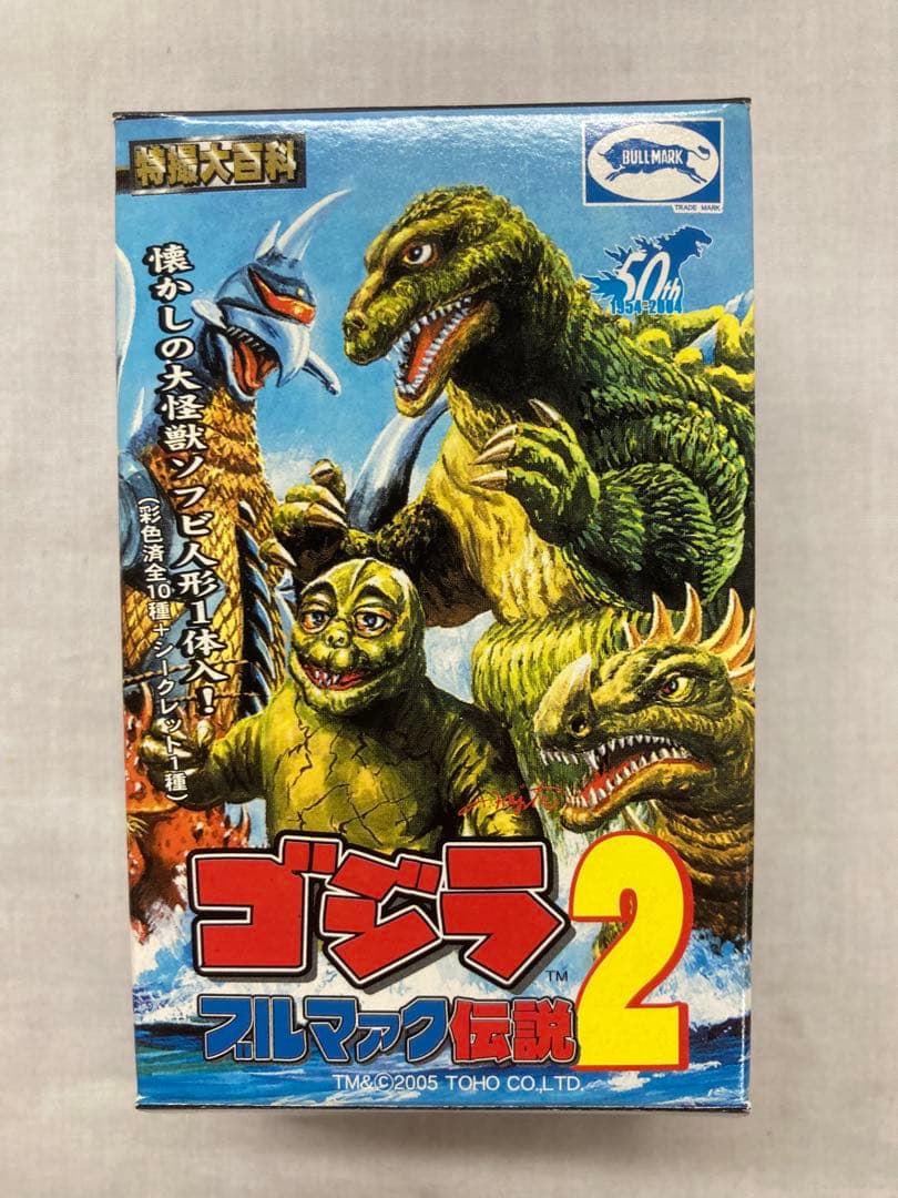 ゴジラ ブルマァク伝説2 全9種セット販売 - メルカリ
