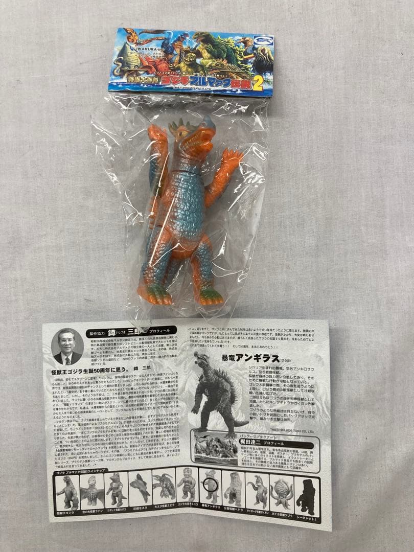 ゴジラ ブルマァク伝説2 全9種セット販売 - メルカリ