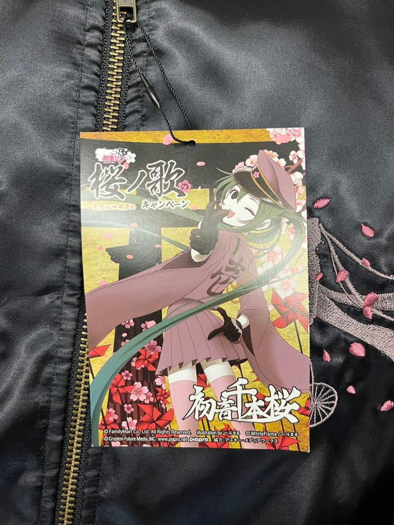 ユ*読様 初音ミク 千本桜スカジャン ファミリーマート 桜ノ歌の