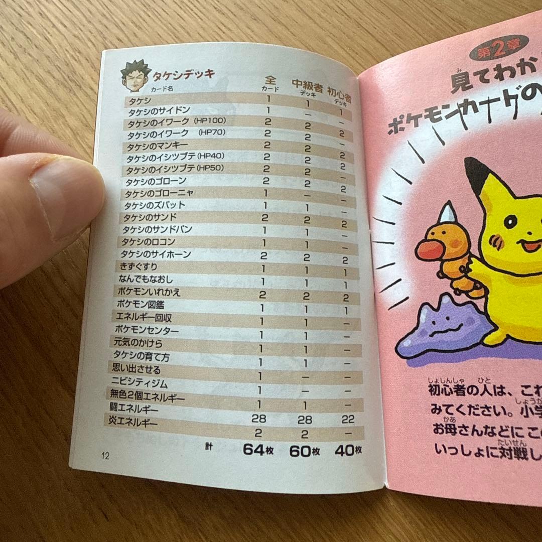 タケシ ニビシティジム セット デッキ Pokemon Card Takeshi - メルカリ