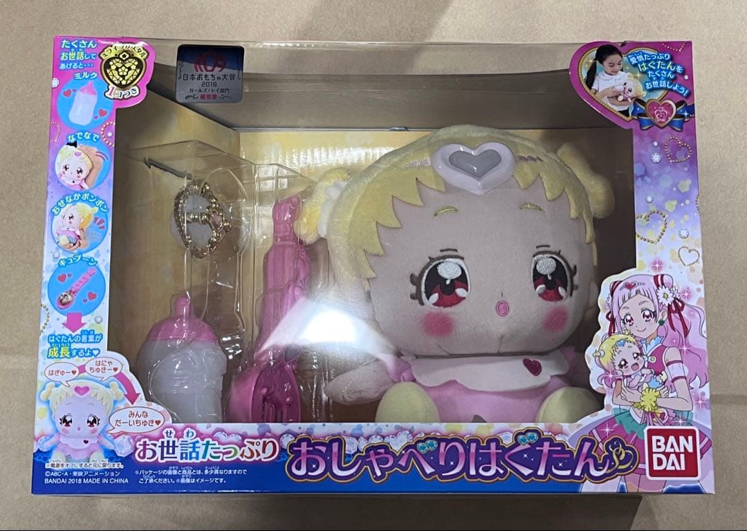 未開封　HUGっとプリキュア　お世話たっぷり　おしゃべりはぐたん 未開封 HUGっとプリキュア お世話たっぷり おしゃべりはぐたん - メルカリ