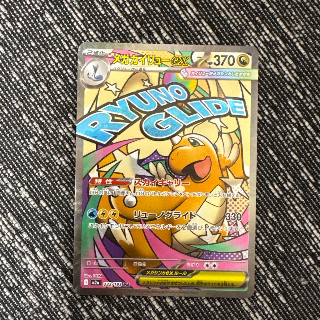 メガカイリュー-ex HP370 ポケモンカード - メルカリ