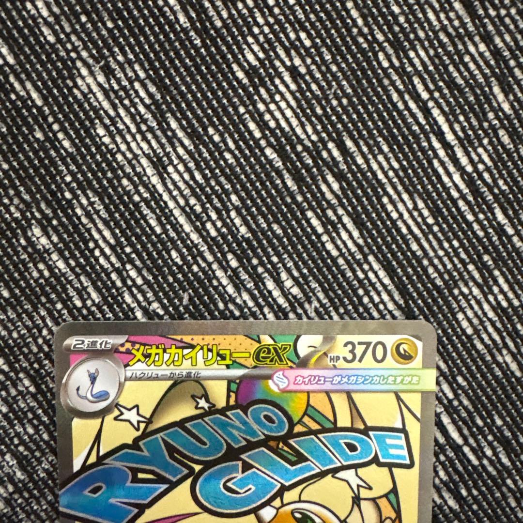 メガカイリュー-ex HP370 ポケモンカード - メルカリ