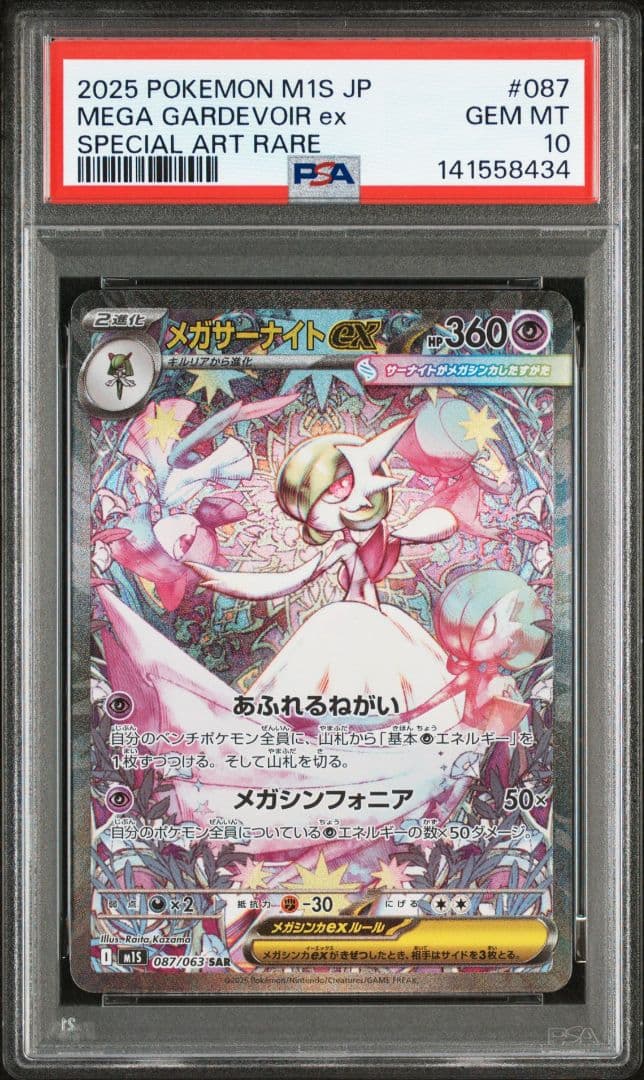 メガサーナイトex sar PSA10 PSA10鑑定済〕メガサーナイトex【SR】{078/063}