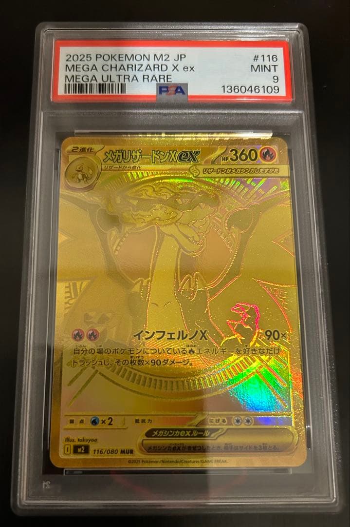 N*様 PSA9 メガリザードンX ex MUR インフェルノX