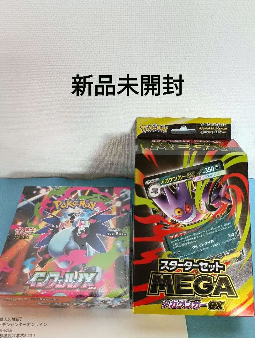 インフェルノX BOX メガゲンガースターターセット 新品未開封 ポケセン