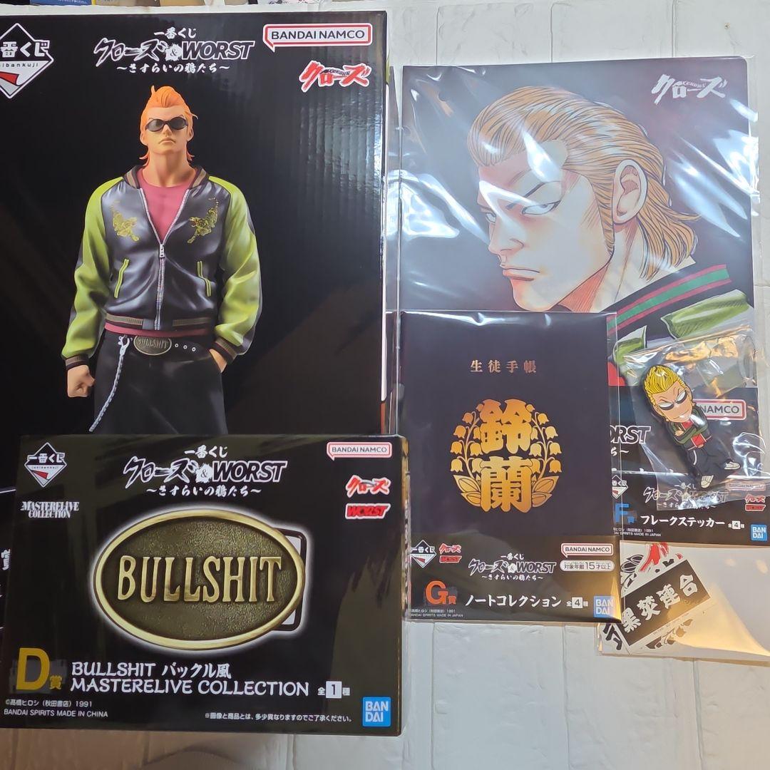 クローズ&ワースト一番くじA賞その他セット