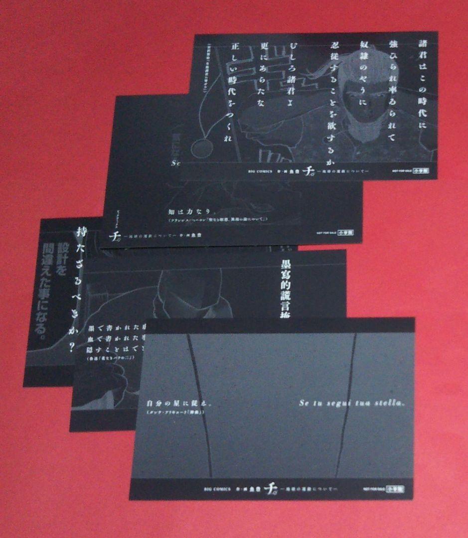 チ。―地球の運動について― 特典　イラストカード　ラスト全５種５枚セット　激レア