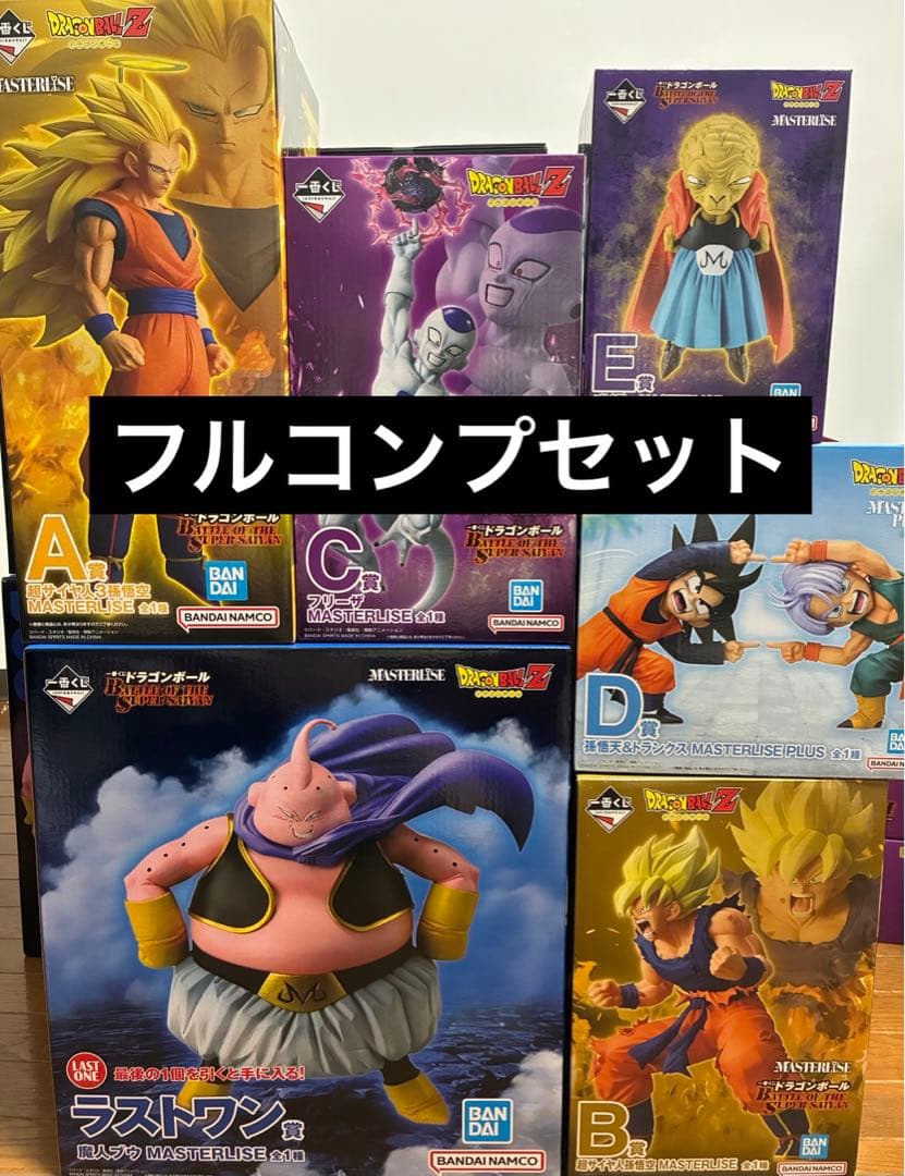 k*8様 一番くじ ドラゴンボール SUPER SAIYAN 全種コンプセット