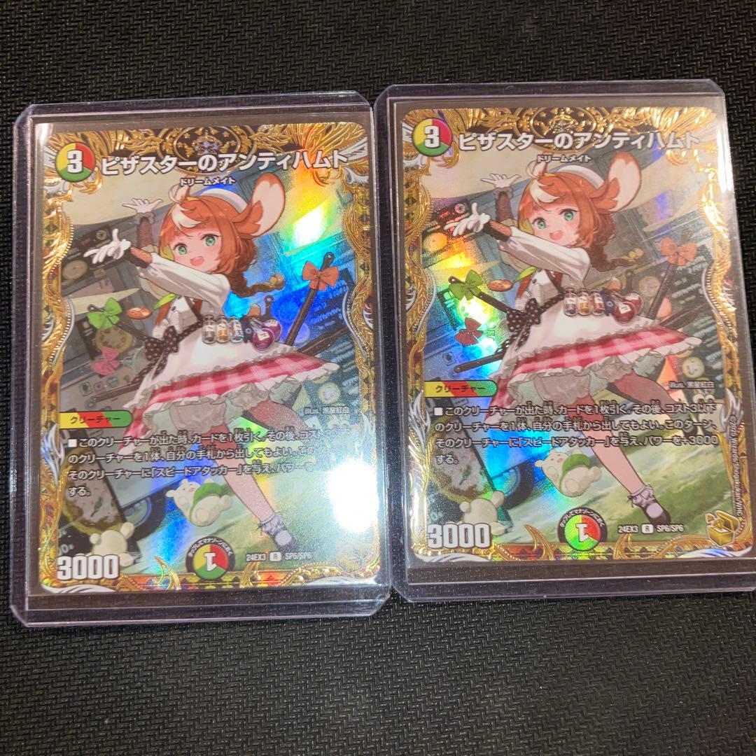 最安値 ピザスターのアンティハムト 金トレジャー 2枚 最安値4枚セット】ピザスターのアンティハムト 金トレジャー - メルカリ