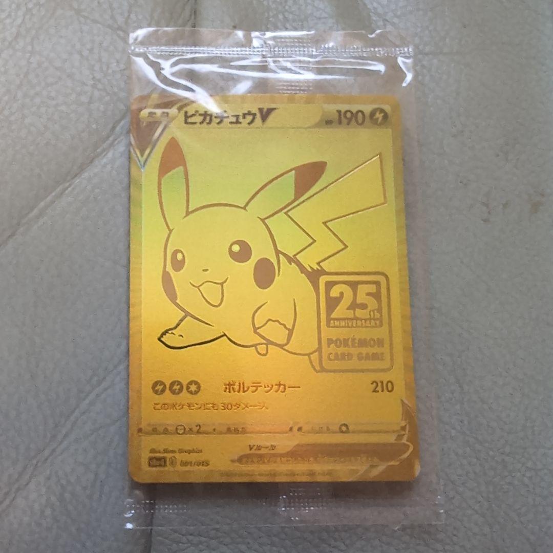 ゴールデンピカチュウ