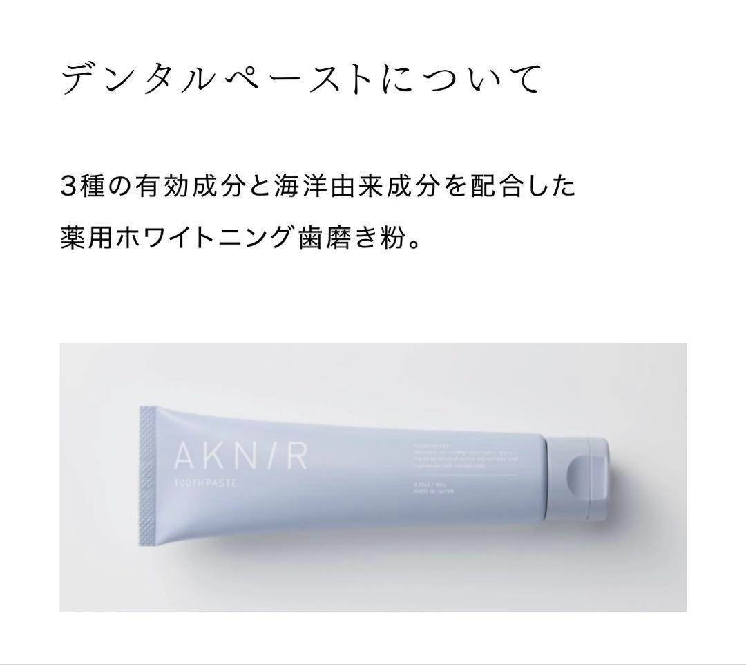 AKN/R ホワイトニングジェル・歯磨き粉・歯ブラシセット - メルカリ