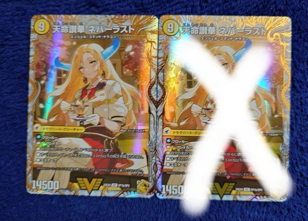 天命讃華ネバーラスト　天獄の正義ヘブンズヘブン　金トレジャー