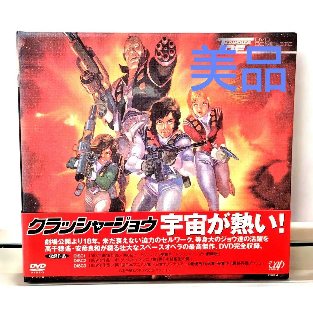 DVD未開封　美品 クラッシャージョー DVD COMPLETE BOX