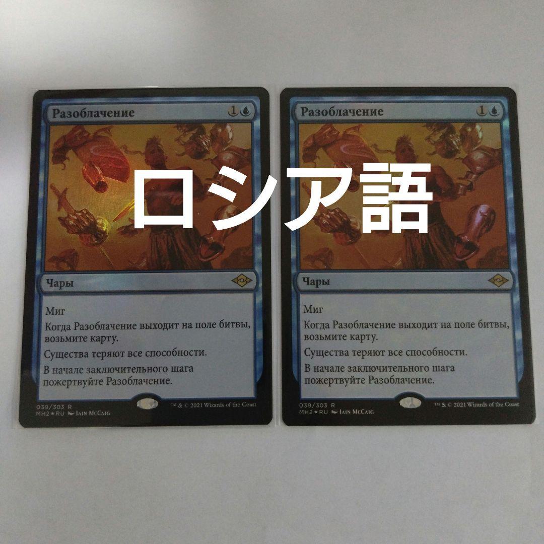 MTG 激しい叱責 ロシア語foil 2枚セット