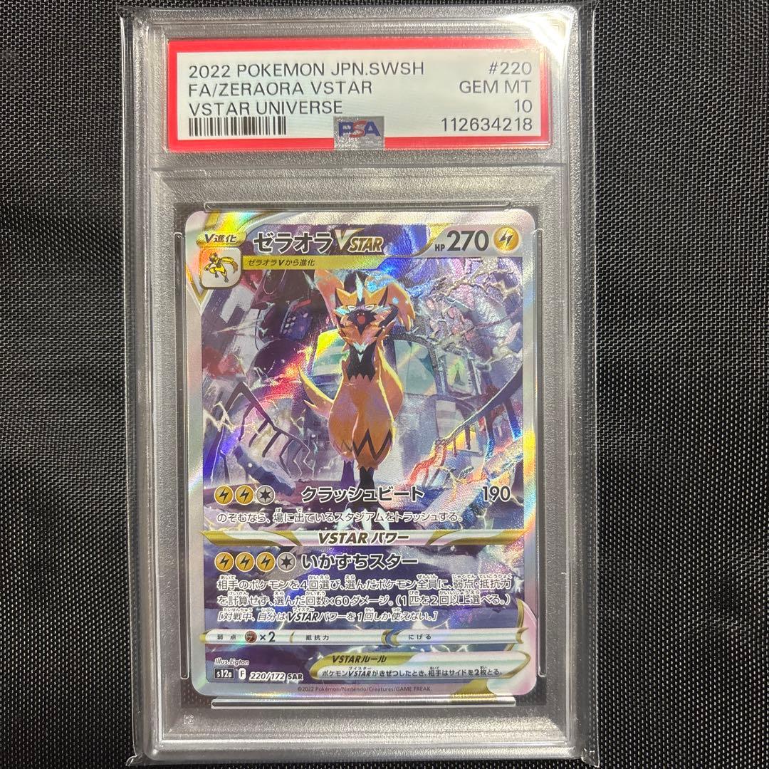 ゼラオラVSTAR SAR S12a VSTARユニバース 220/172 ゼラオラVSTAR SAR S12a VSTARユニバース 220/172 - メルカリ