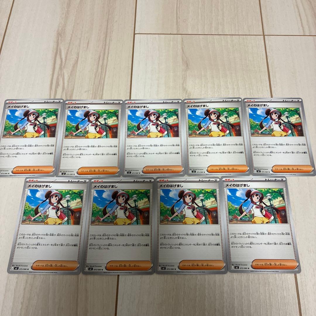 ポケカ】メイのはげまし まとめ売り【サポート】 - メルカリ