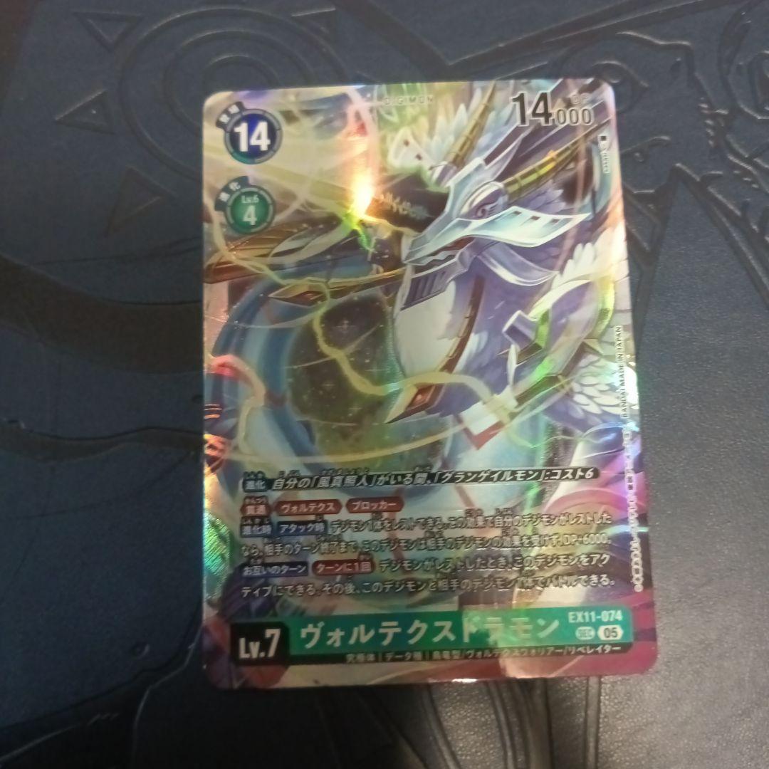 ヴォルテクスドラモン　シークレット